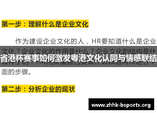 省港杯赛事如何激发粤港文化认同与情感联结