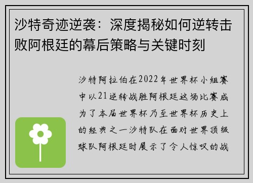 沙特奇迹逆袭：深度揭秘如何逆转击败阿根廷的幕后策略与关键时刻