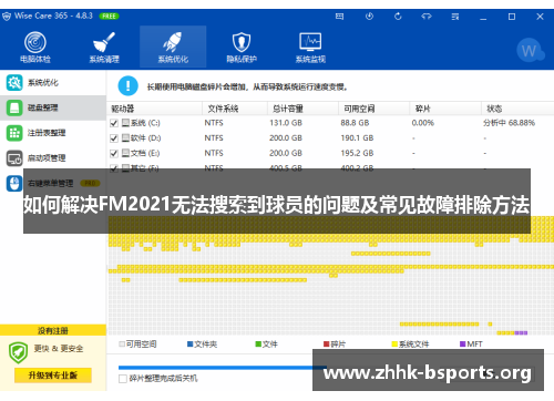 如何解决FM2021无法搜索到球员的问题及常见故障排除方法 如何解决FM2021无法搜索到球员的问题及常见故障排除方法